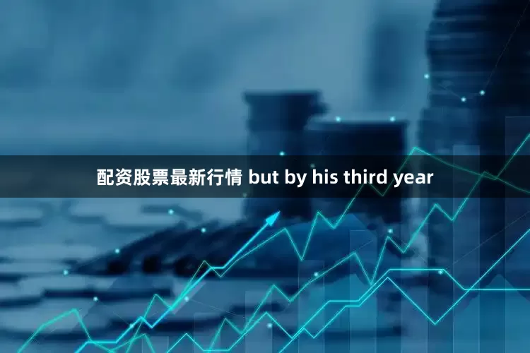 配资股票最新行情 but by his third year